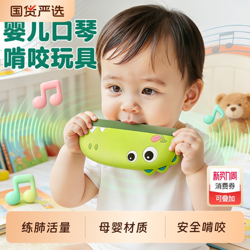口琴儿童宝宝婴儿幼儿喇叭婴儿早教一岁玩具乐器3口风琴6个月以上