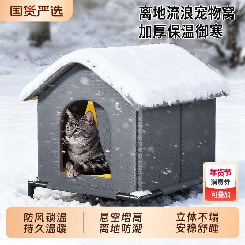 流浪猫窝室外御寒防水防雨冬季保暖躲避屋四季通用户外封闭式狗窝,宠物/宠物食品及用品,猫窝/屋/帐篷/沙发,淘宝优惠券,粉丝福利购,淘宝优惠卷