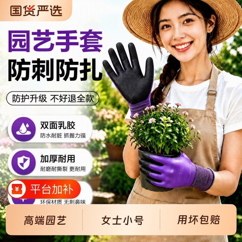 园林防刺园艺手套防水花园防护防扎月季花艺种植种花种菜防割耐磨