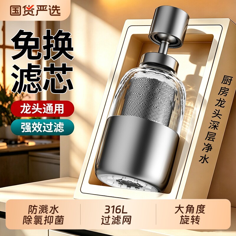 厨房水龙头过滤器316L过滤网万向延伸净水器自来水防溅卫浴通用