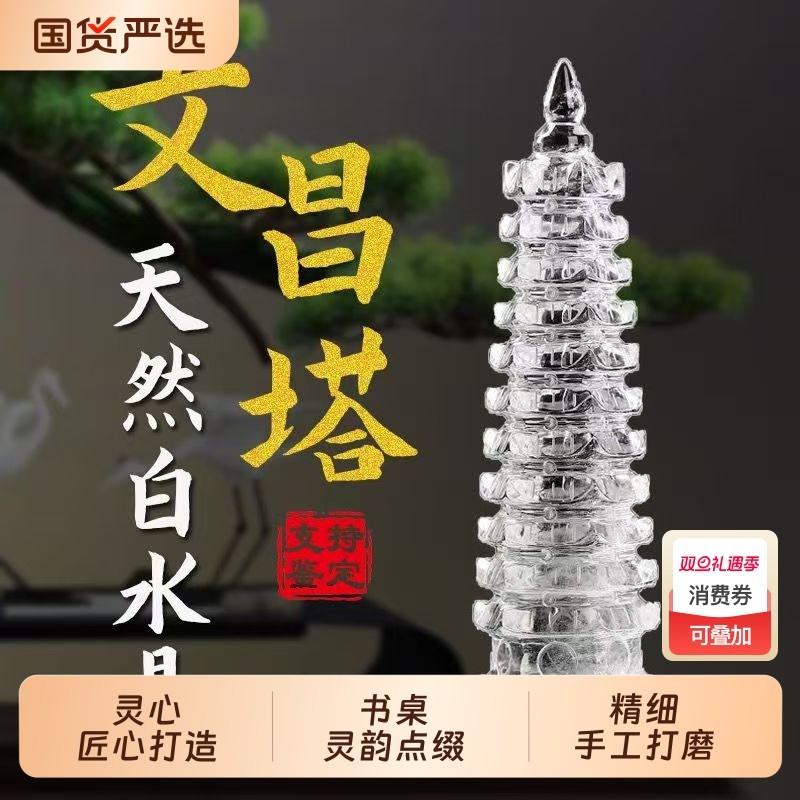 潾槃白水晶文昌塔摆件书房桌面办公室客厅装饰品学生礼物乔迁祝日