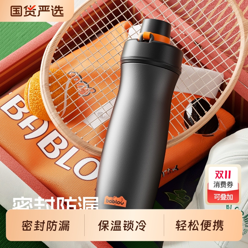 bablov保温杯男女生高颜值便携运动水杯学生礼物保冷杯子2025新款