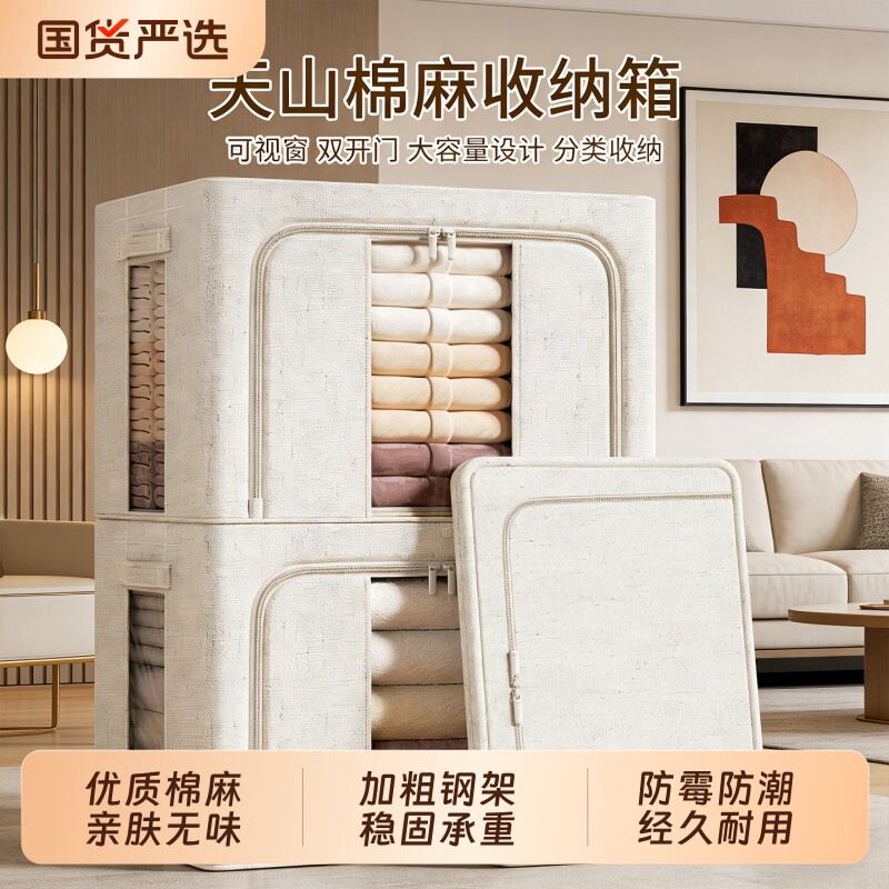 天山棉麻衣服收纳箱布艺家用折叠百纳箱衣柜专用衣物整理大容量