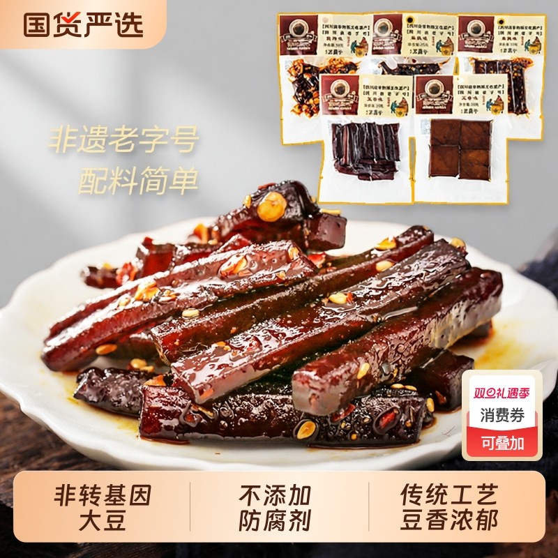 非遗四川宜宾特产豆干南溪豆腐干小包装麻辣五香辣味好吃大豆手工