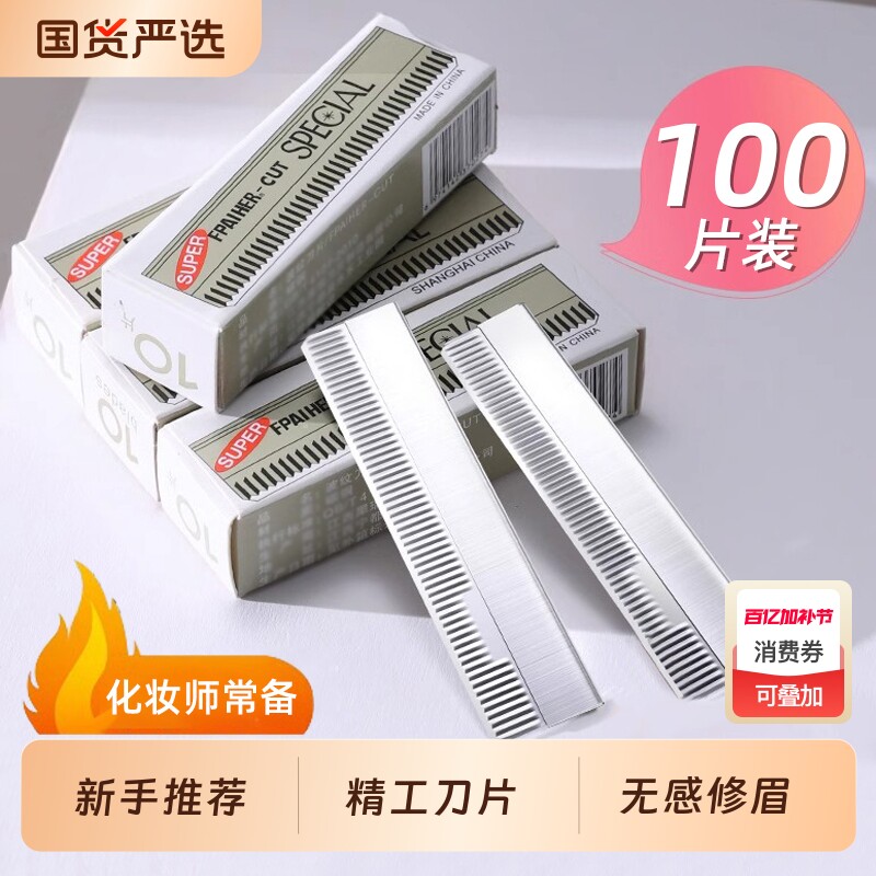 �����Ƽ�����ü��ƬŮר������Ժ�������С�20Ƭ/2�С��޸���ü  5.29Ԫ