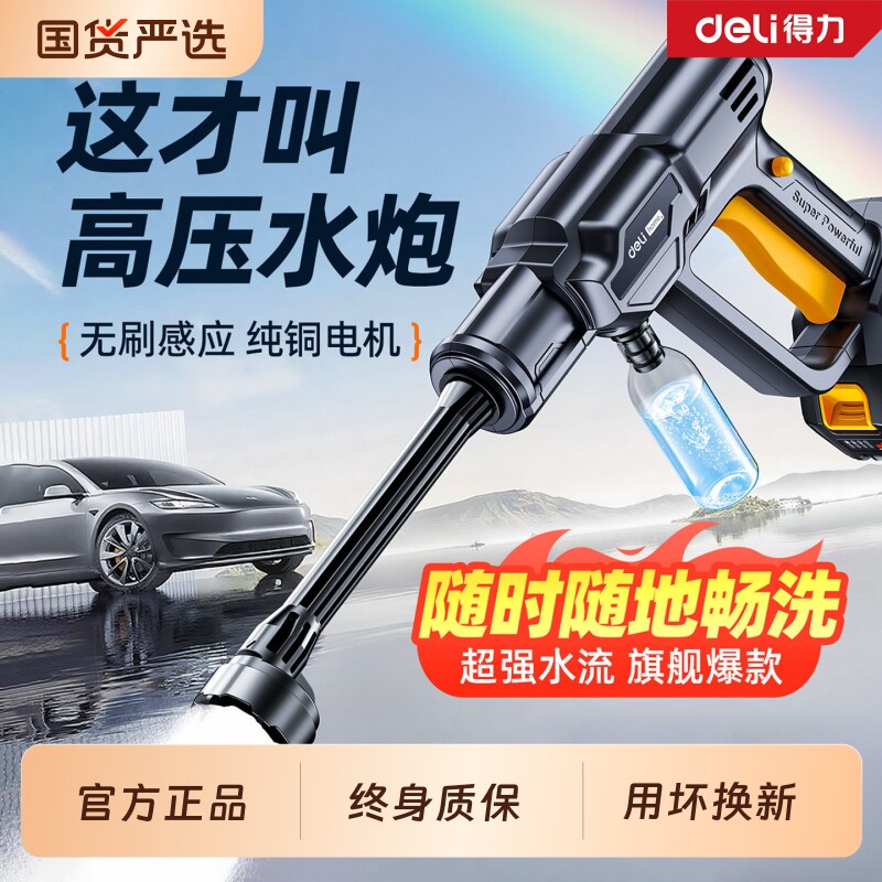 得力无线洗车机高压水枪家用车用清洗神器强力锂电池充电增压水抢