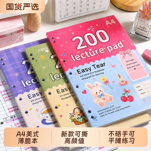 A4美式薄脆本活页高颜值笔记本