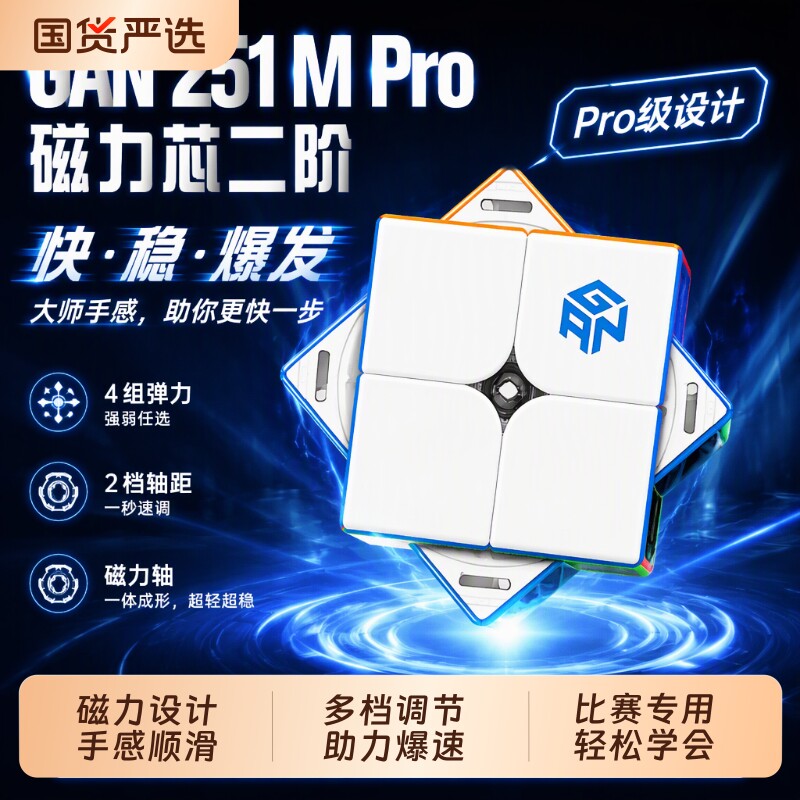 魔方251MPro二阶磁力专业比赛专用儿童益智玩具正品2x2阶实用新型