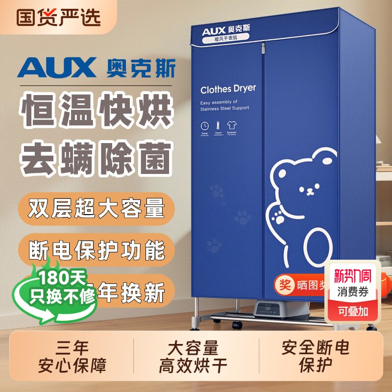 奥克斯烘干机家用烘衣服干衣机小型烘衣机速干可折叠宿舍风干衣柜