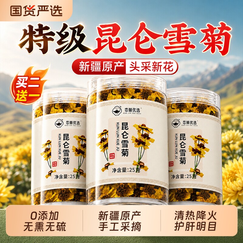 昆仑雪菊官方旗舰店新疆天山特产正品解清野生特级胎菊去火菊花茶