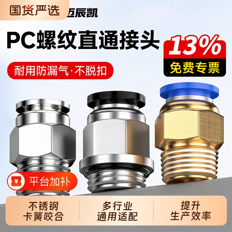 气管快速接头气动快插螺纹304不锈钢直通PC外丝公制粗牙G螺纹8-02
