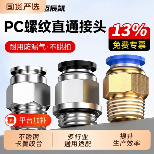 气管快速接头气动快插螺纹304不锈钢直通PC外丝公制粗牙G螺纹8-02