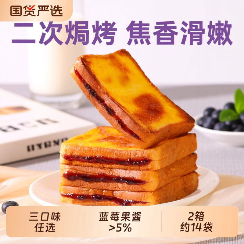 零食泓一岩烧乳酪吐司面包整箱蓝莓芝士夹心早餐糕点休闲食品肉松