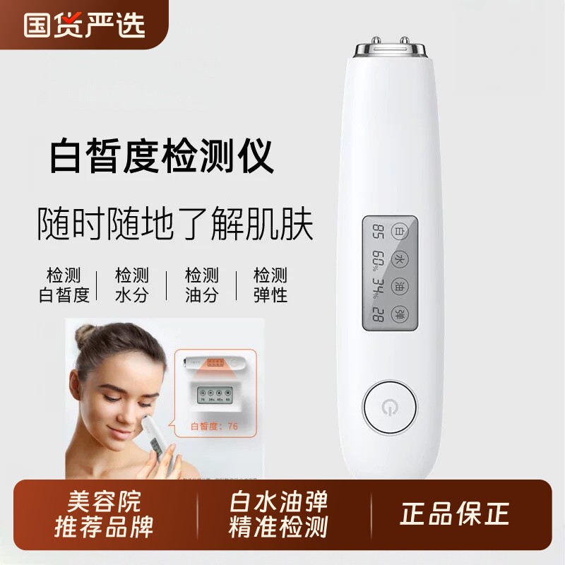 白晳度皮肤检测仪智能检测笔美容仪脸部检测仪器测试美容院家用