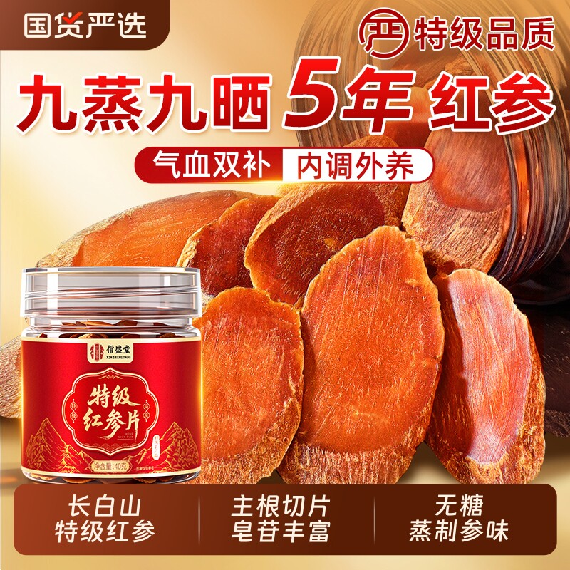 长白山特级红参片干无糖即食泡水喝高丽参中草药材正品官方旗舰店
