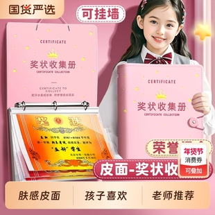 皮面奖状收集册2025新款可挂墙女孩男孩放奖状收纳册荣誉证件书收纳整理神器小学上墙展示可打印名字收纳袋a4