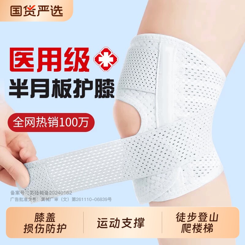 医用护膝盖半月板损伤专用滑膜炎男女运动护具关节保护套徒步登山