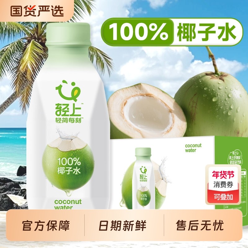 轻上100%椰子水饮料东南亚进口椰子椰子汁含电解质饮品245ml
