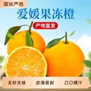 四川正宗爱媛38号果冻橙整箱橙子柑橘应季 孕妇水果新鲜手剥橙