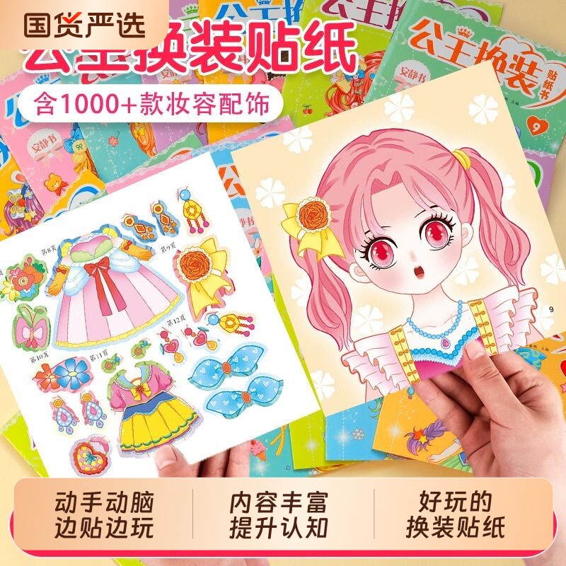 公主换装贴纸书宝宝绘本0到3-6岁幼儿园小班早教书籍左右全脑开发