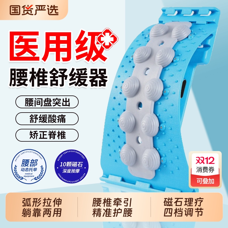 腰椎舒缓器矫正|133人收藏