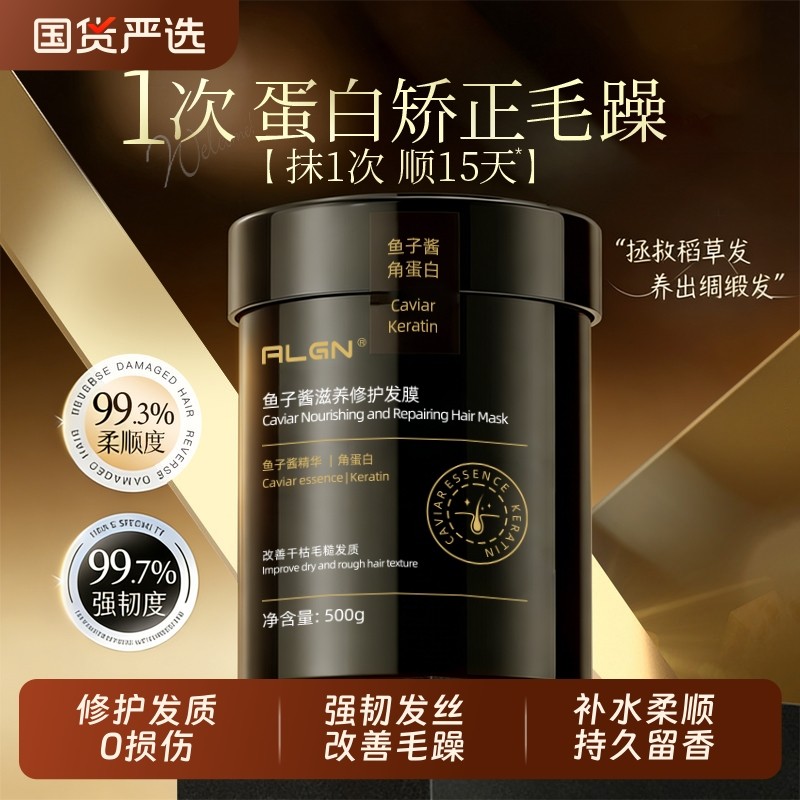 鱼子酱发膜修复干枯补水顺滑护发素营养角蛋白矫正女正品品牌柔顺