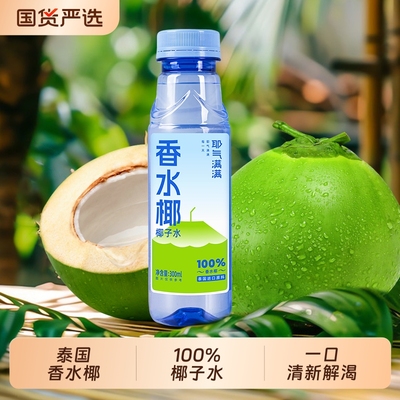 耶气满满香水椰椰子水300ml