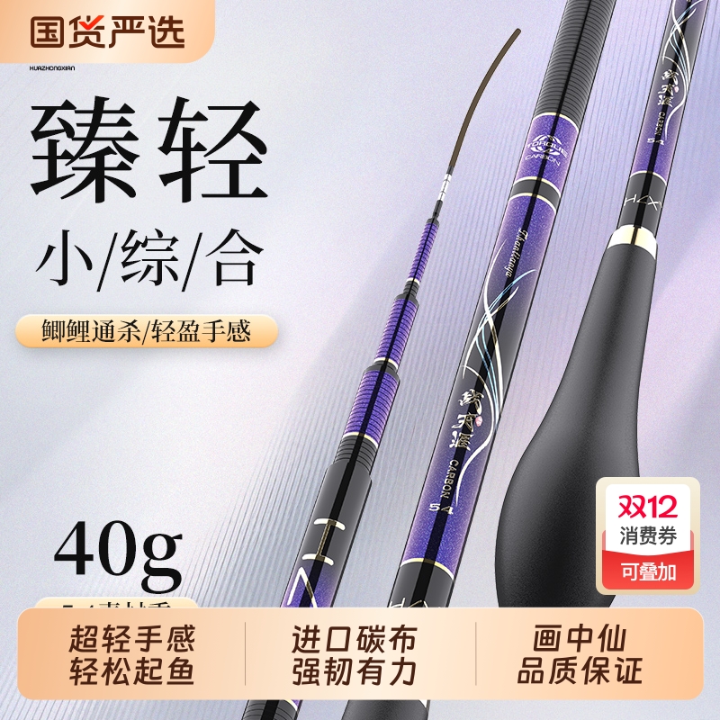 画中仙战天崖鲫鱼竿钓鱼竿手杆超轻超硬超细品牌野钓综合杆台钓竿