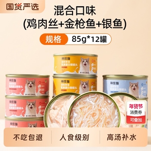神经猫猫罐头主食罐宠物猫咪零食补水成幼猫湿粮鲜肉条12罐整箱