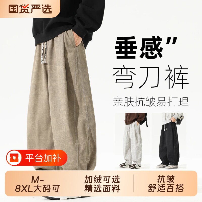 大码弯刀裤男款秋季宽松加肥加大运动卫裤阔腿胖子秋冬休闲长裤子