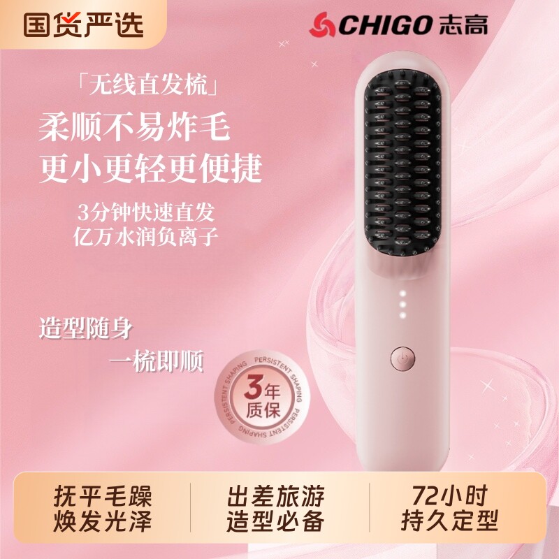 直发梳Chigo/志高无线负离子不伤发便携直板夹卷直卷两用卷发梳