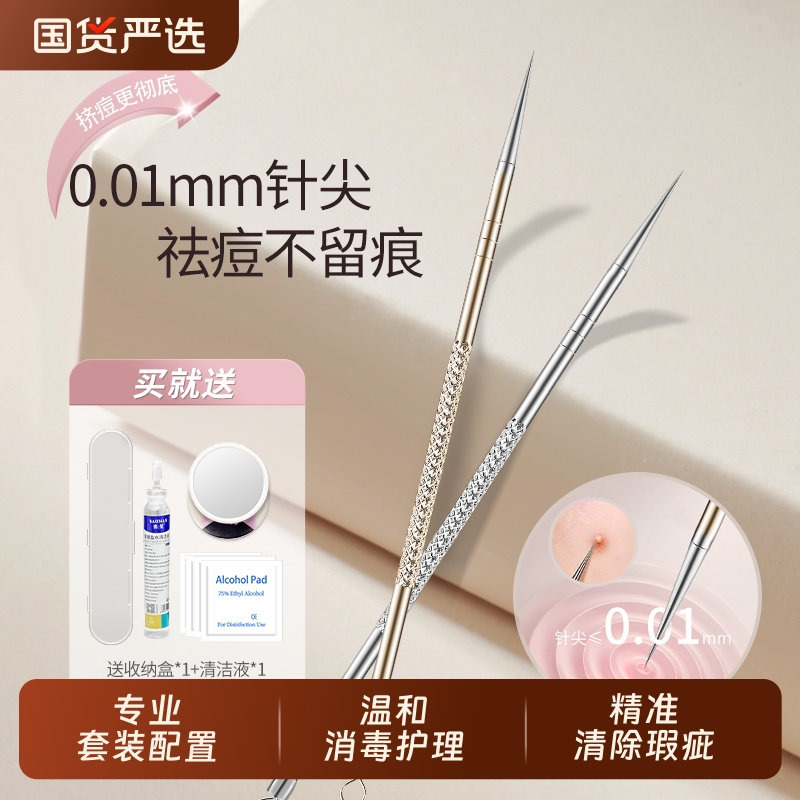 粉刺针去黑头工具挑挤痘痘神器美容专用刮闭口超细暗疮讽刺针套装