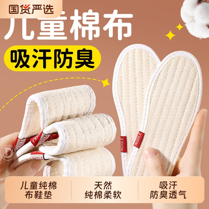 儿童纯棉布鞋垫吸汗防臭透气小孩图片