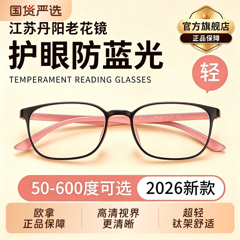 老花镜时尚年轻女品牌高档正品官方旗舰店减龄洋气2026新款防蓝光