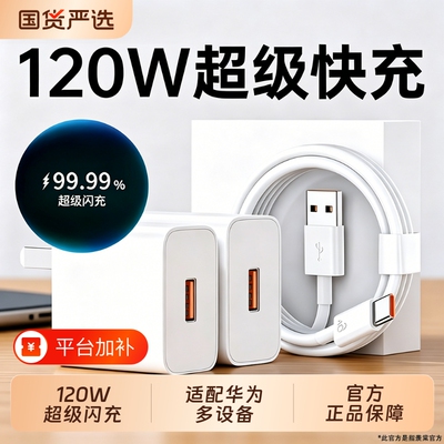 充电器官方正品手机原装羡棠适用于华为120W充电头Mate60pro/8040超级闪充typec安卓通用数据线66W套装快充