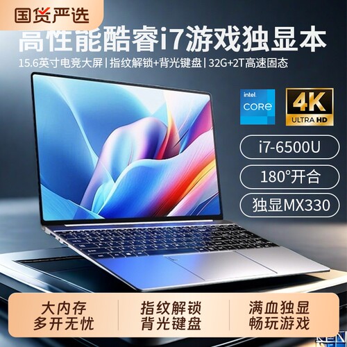 2026新款酷睿i9级笔记本电脑轻薄便携手提高性能i7独显游戏本大学生商务AI办公PS设计剪辑全能官方旗舰正品