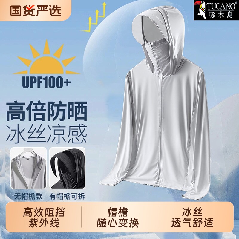 啄木鸟防晒衣女防紫外线夏季2025年防晒服男户外新款薄款透气外套