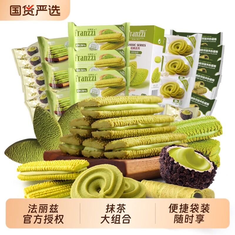 法丽兹抹茶曲奇组合巧克力味夹心饼干网红小零食送人散装慕斯盒装