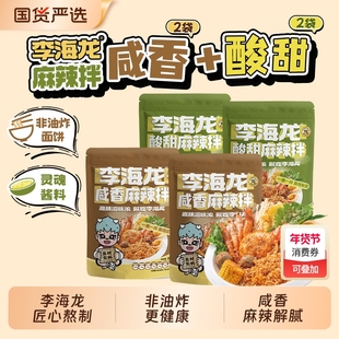 李海龙麻辣烫麻辣拌正宗东北抚顺麻辣拌酸甜咸香口面食夜宵速食