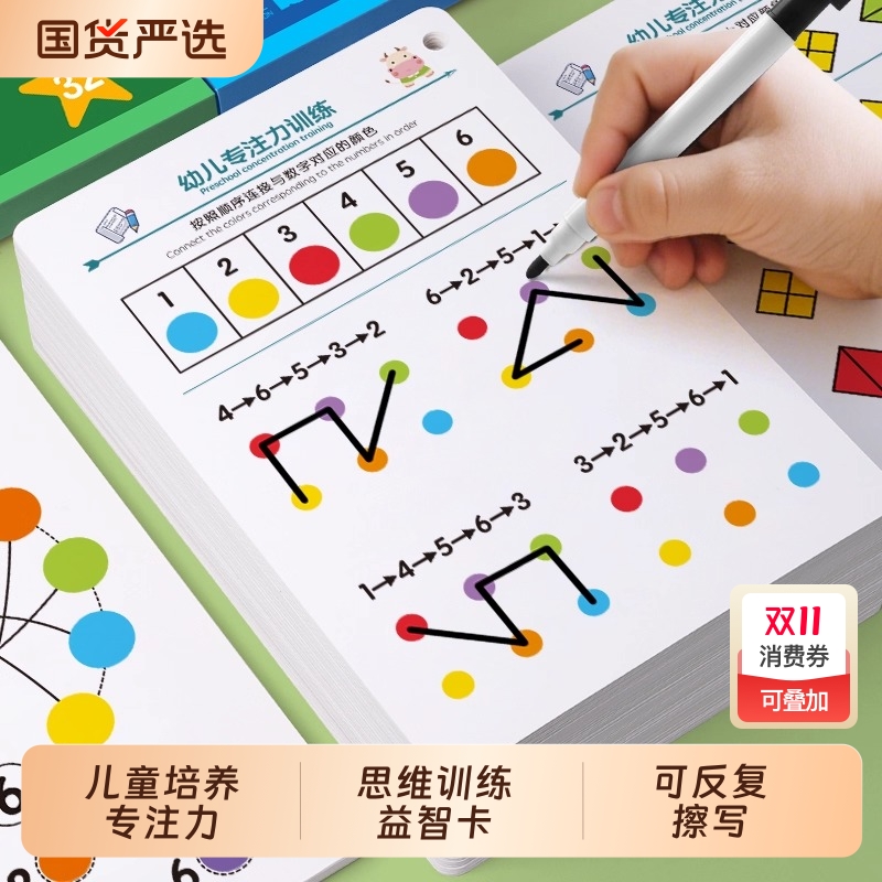 儿童专注力思维训练游戏卡片幼儿园早教启蒙教具全脑开发益智玩具