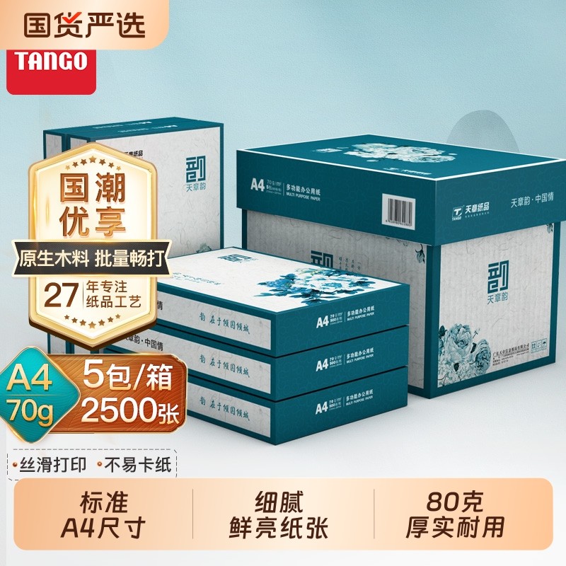 【送货上楼】新绿天章a4打印纸70g白纸80g双面打印复印纸木浆