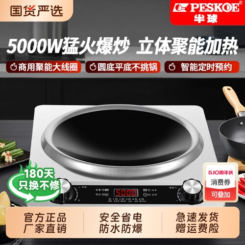 半球5000W电磁炉|回头客超2000人