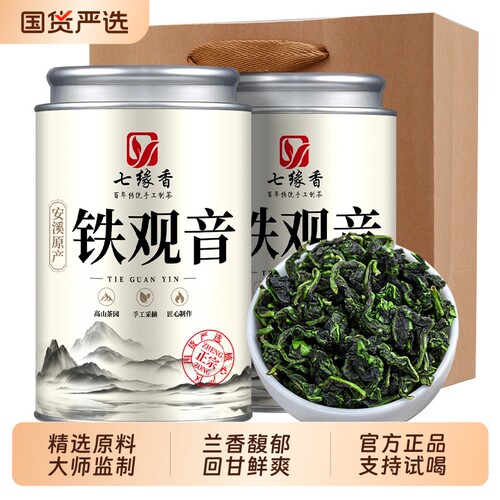 七缘香安溪铁观音兰香回甘耐泡
