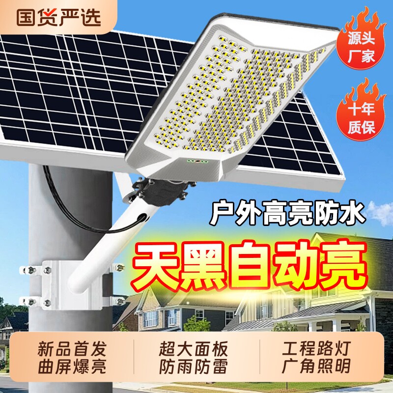 太阳能户外灯家用庭院灯LED新款农村三面照明灯大功率超亮道路灯