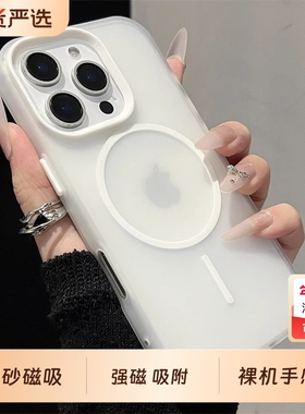 【磨砂磁吸】适用苹果17promax手机壳新款iphoneAir简约超薄16防摔保护套15高级感14男女13ipm硅胶软壳硬