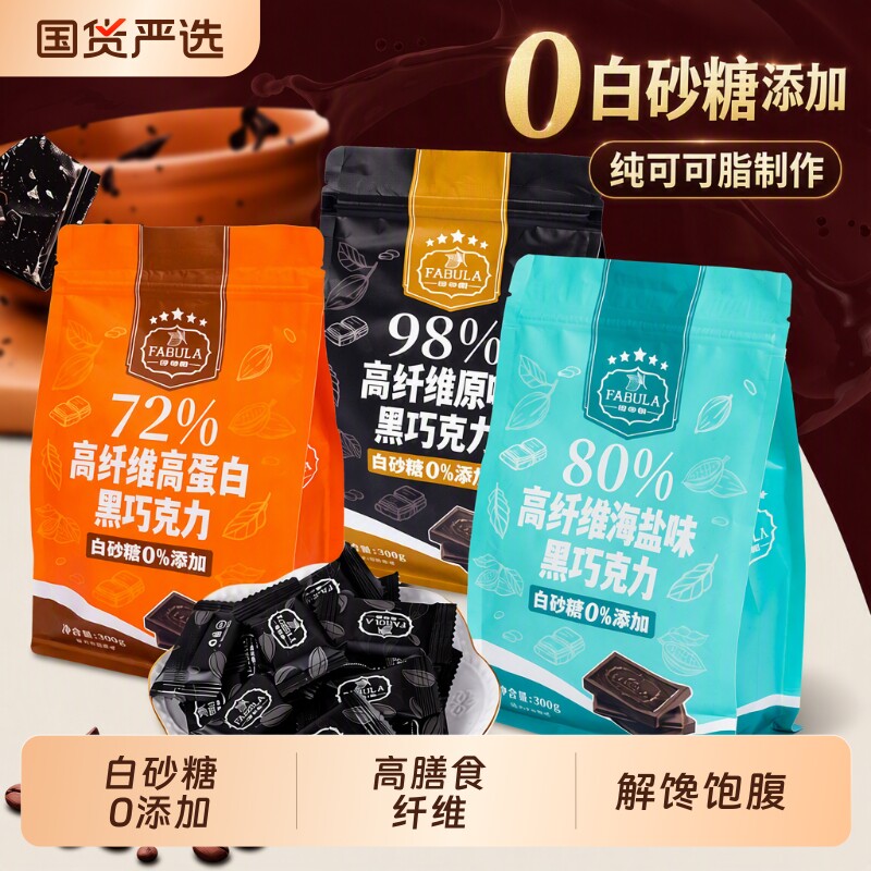 法布朗黑巧克力80%海盐98%纯可可脂无蔗糖生酮进口料每日零食礼盒