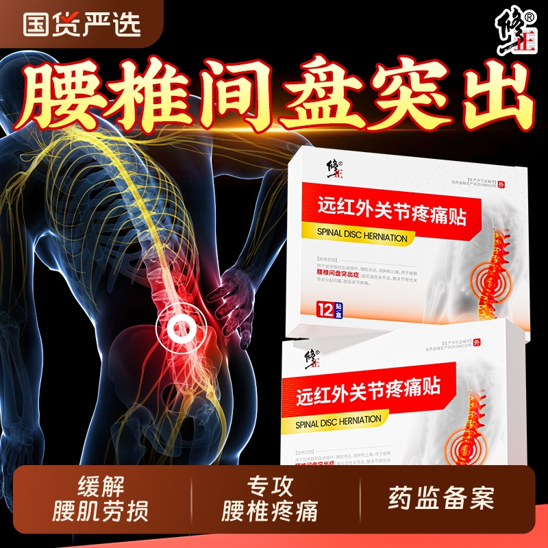 关节疼痛腰椎间盘突出