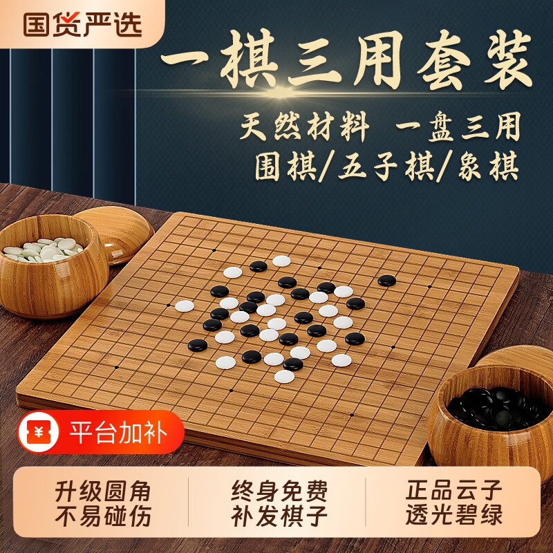 棋魂围棋棋盘套装五子棋标准儿童互动楠竹成人版家用象棋学生19路