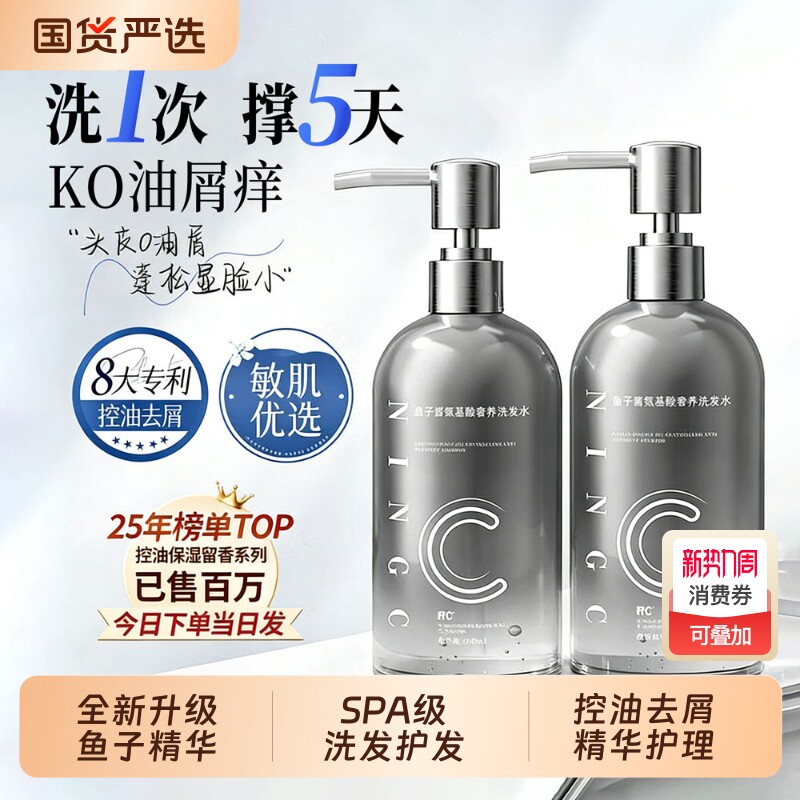 鱼子酱洗发水控油蓬松去屑止痒氨基酸柔顺洗头膏液学生沐浴露套装