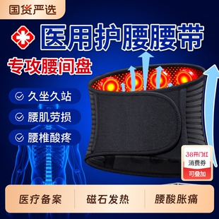 医用腰椎间盘突出护腰带腰肌劳损发热理疗器热敷腰带久坐腰间磁疗